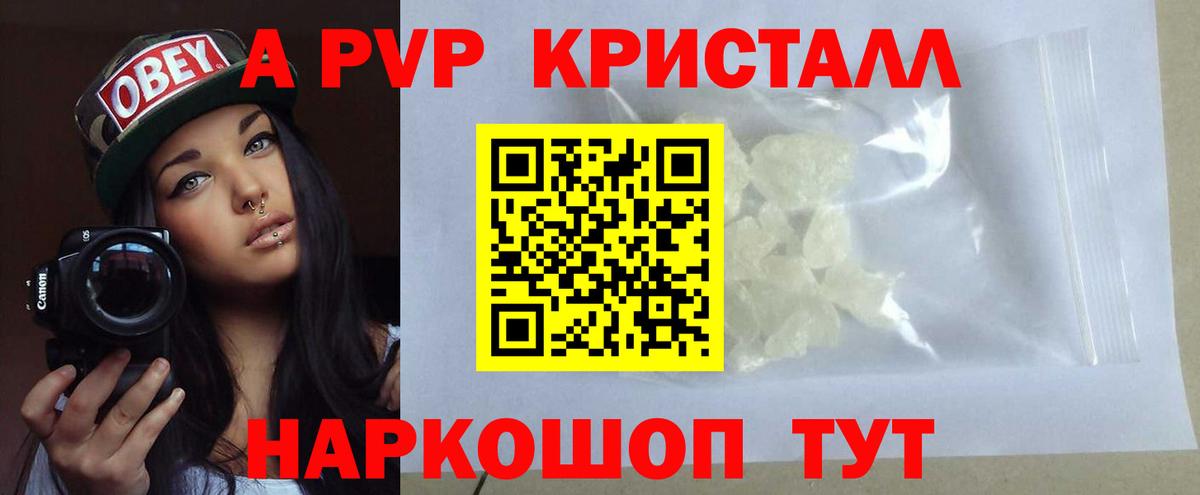 A-PVP кристаллы Хасавюрт