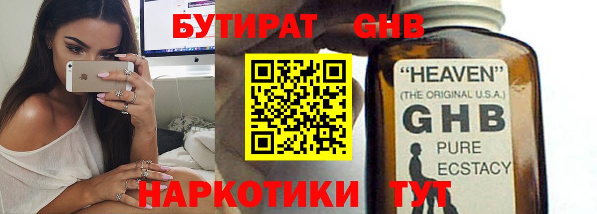 Бутират оксибутират Хасавюрт