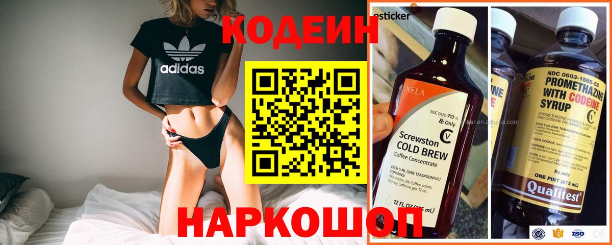 Кодеин Purple Drank  Codein Purple Drank  Вход с VPN  Хасавюрт 