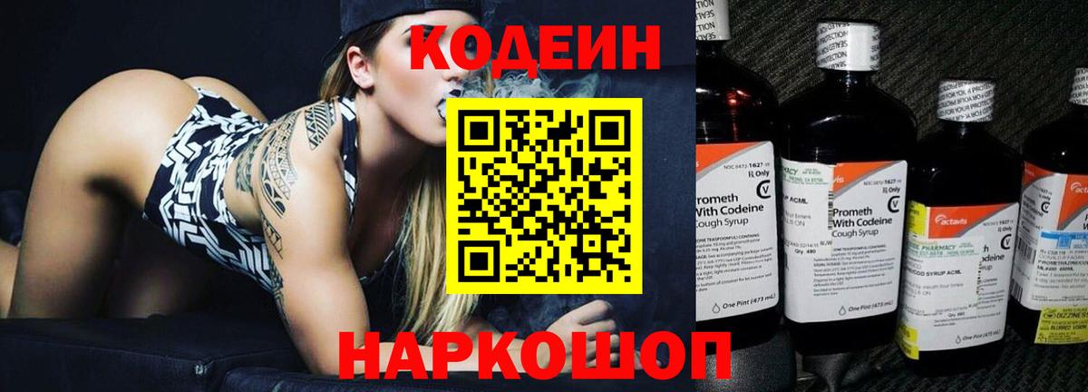 Codein Purple Drank Хасавюрт