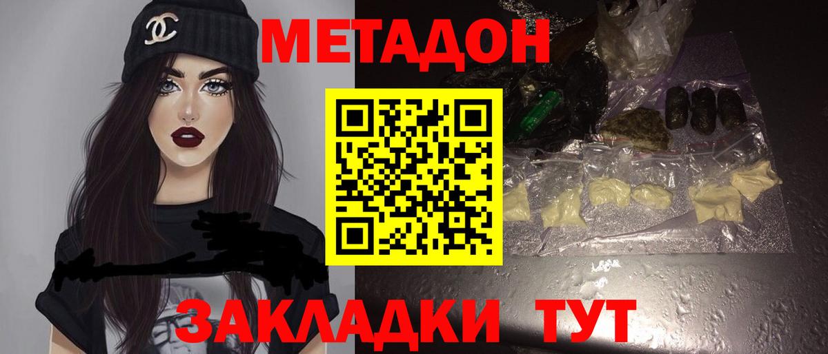 Хасавюрт  Метадон кристалл  МЕТАДОН methadone  Вход с VPN 