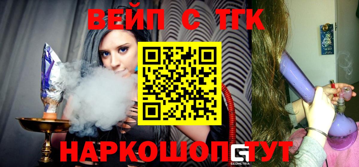 ТГК вейп Хасавюрт
